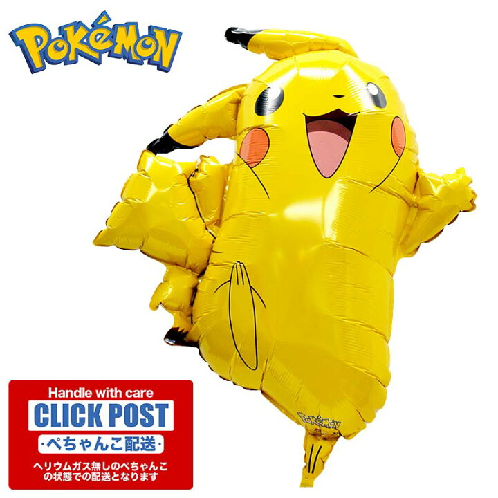 楽天市場 ガスなし ポケモン ポケットモンスター ピカチュウ バルーン 誕生日 送料無料 ギフト パーティー 風船 誕生日 誕生会 お祝い バースデー 誕生日祝い 装飾 飾り ギフトバルーンショップluckyducky 楽天市場 ガスなし ポケモン ポケットモンスター ピカチュウ バルーン 誕生日 送料無料 ギフト パーティー 風船 誕生日 誕生会 お祝い バースデー 誕生日祝い 装飾 飾り ギフトバルーンショップluckyducky