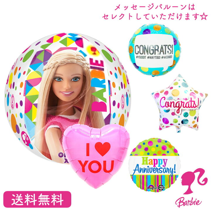 楽天市場】バースデー Barbie プレゼント バルーン サプライズ ギフト パーティ Birthday Balloon Party 風船 誕生日 ウェディング バルーン電報 結婚式 お祝い bubblesバービー 選べるメッセージバルーンST : ギフトバルーンショップLUCKYDUCKY 楽天市場】バースデー Barbie プレゼント バルーン サプライズ ギフト パーティ Birthday Balloon Party 風船 誕生日 ウェディング バルーン電報 結婚式 お祝い bubblesバービー 選べるメッセージバルーンST : ギフトバルーンショップLUCKYDUCKY