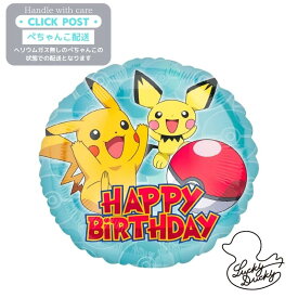 ガスなし ポケモン　ポケットモンスター　ピカチュウ　ピチュウ　バルーン 誕生日 送料無料 ギフト パーティー 風船 誕生日 誕生会 お祝い バースデー 誕生日祝い　装飾 飾り