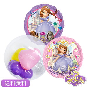 ソフィア ディズニー バースデー プレゼント バルーン サプライズ ギフト パーティー 風船 誕生日 誕生会 お祝い バースデー 飾り付け 装飾