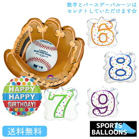 MLB　バルーン 誕生日 ギフト 野球 バースデー 浮かせてお届け バルーン電報 送料無料 グローブ バースデー ナンバーバルーン　ベースボール・アメリカ