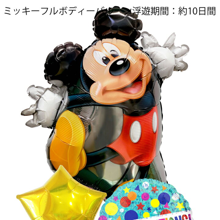 楽天市場 送料無料 ミッキーマウス ディズニー バースデー プレゼント バルーン サプライズ ギフト パーティー Birthday Balloon Party 風船 誕生日 誕生会 お祝い ミッキーマウス スターバルーン 選べる メッセージバルーン ギフトバルーンショップluckyducky