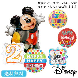ミッキー【送料無料】ミッキーマウス バルーン ナンバー　数字　誕生日 お祝い キャラクター ギフト パーティ Birthday Balloon Party ディズニー disney mickey mouse 風船 装飾 あす楽　選べるバースデー