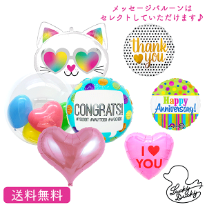 猫 キャット バースデー プレゼント バルーン 誕生日 アニマル インサイダーバルーン サプライズ ギフト パーティー 風船 誕生日 誕生会 お祝い 選べる メッセージバルーン 入学 入園