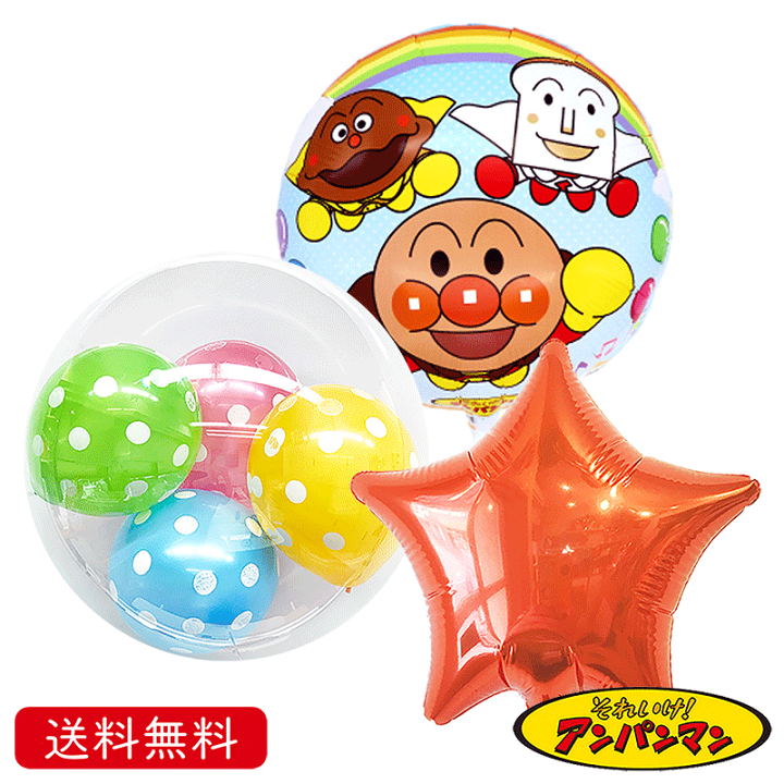 楽天市場】【楽天スーパーSALE 10%OFF】アンパンマンバルーン 