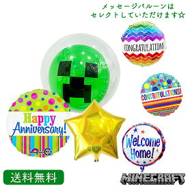 マインクラフト　マイクラ TNT　クリーパー　バースデー プレゼント バルーン サプライズ ギフト パーティー Birthday Balloon Party 風船 入学　入園　卒業　発表会 お祝い 飾り付け　minecraft