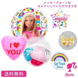 バービー Barbie 選べる　メッセージバルーン プレゼント バルーン サプライズ ギフト パーティ Birthday Balloon Party 風船 誕生日 お祝い バースデー 入学祝い　お見舞い