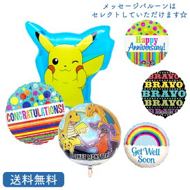 ピカチュウ ポケモン pikachuu バルーン 誕生日　お祝い キャラクター ギフト パーティ 風船 映画 装飾 選べる ルカリオ　ポッチャマ　セット