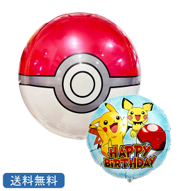 ポケモン モンスターボール pokemon バルーン 誕生日 プレゼント 送料無料 ギフト パーティー 風船 誕生日 誕生会 お祝い バースデー 誕生日祝い