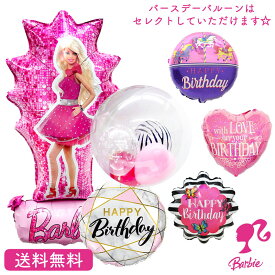 バービー Barbie バースデー プレゼント バルーン サプライズ ギフト パーティ Birthday Balloon Party 風船 誕生日 お祝い バースデー