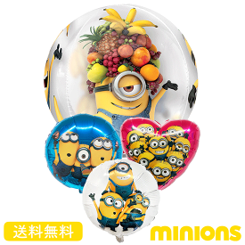 ミニオン ミニオンズ minion バースデー プレゼント バルーン サプライズ ギフト パーティー Birthday Balloon Party 風船 誕生日 誕生会 お祝い バルーン バブルス