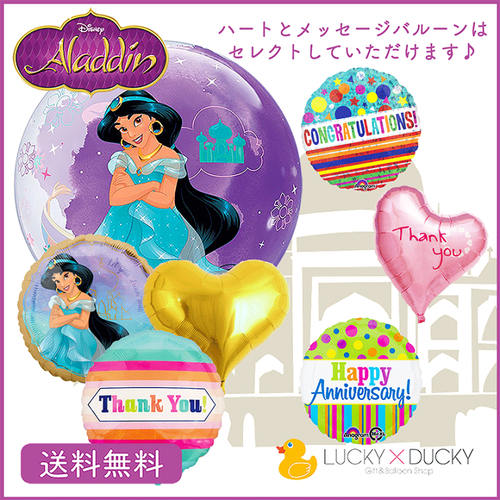 楽天市場 ジャスミン アラジン ディズニー バースデー プレゼント バルーン サプライズ ギフト パーティー Birthday Balloon Party 風船 誕生日 誕生会 お祝い Bubbles バルーン ギフトバルーンショップluckyducky