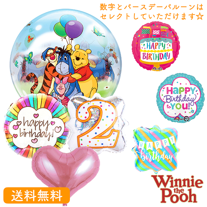 楽天市場 プーさん バースデー プレゼント バルーン キャラクター ディズニー サプライズ ギフト パーティ Birthday Balloon Party 風船 誕生日 バルーン電報 お祝いナンバーバルーン バースデーバルーン ギフトバルーンショップluckyducky