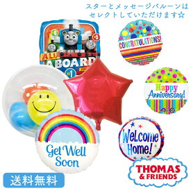 トーマス　きかんしゃトーマス バースデー プレゼント バルーン サプライズ ギフト パーティー Birthday Balloon Party 風船 誕生日 誕生会 お祝いバルーン　装飾　飾り付け