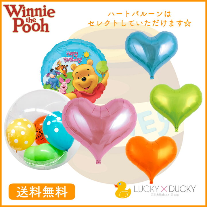 楽天市場 プーさん ディズニー Disney キャラクター バースデー プレゼント バルーン サプライズ ギフト パーティ 風船 誕生日 お祝い ハートバルーン St ギフトバルーンショップluckyducky