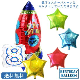 ロケット バースデー プレゼント バルーン 浮かべてお届け サプライズ ギフト パーティー Birthday Balloon Party 風船 誕生日 誕生会 お祝い 　ナンバーバルーン