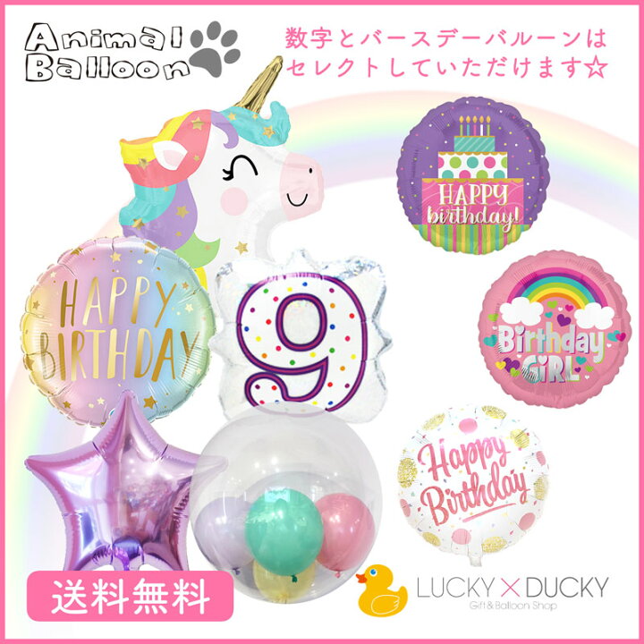 楽天市場 ユニコーン バースデー プレゼント バルーン サプライズ ギフト パーティ Birthday Balloon Party 風船 誕生日 ウェディング バルーン電報 結婚式 お祝い Lolサプライズ キャンディーバルーン ギフトバルーンショップluckyducky