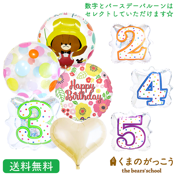 楽天市場 ジャッキー くまのがっこう バースデー プレゼント バルーン キャラクター サプライズ ギフト パーティ Birthday Balloon Party 風船 誕生日 バルーン電報 お祝いナンバーバルーン バースデーバルーン ギフトバルーンショップluckyducky