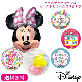 ミニーマウス　バルーン 誕生日 お祝い キャラクター ギフト パーティ Birthday Balloon Party ディズニー disney minnie mouse 風船 装飾 あす楽　選べるバースデー
