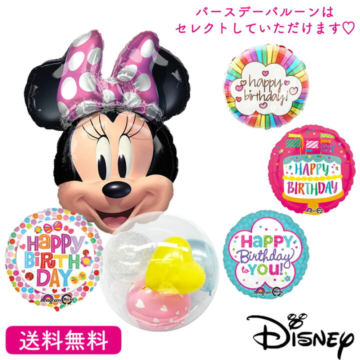 楽天市場 ミニーマウス 送料無料 バルーン 誕生日 お祝い キャラクター ギフト パーティ Birthday Balloon Party ディズニー Disney Minnie Mouse 風船 装飾 あす楽 ギフトバルーンショップluckyducky