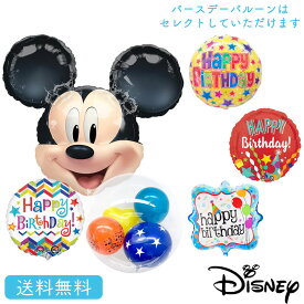 ミッキー【送料無料】ミッキーマウス バルーン 誕生日 お祝い キャラクター ギフト パーティ Birthday Balloon Party ディズニー disney mickey mouse 風船 装飾 あす楽