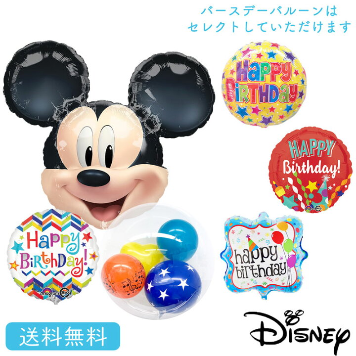 楽天市場 ミッキー 送料無料 ミッキーマウス バルーン 誕生日 お祝い キャラクター ギフト パーティ Birthday Balloon Party ディズニー Disney Mickey Mouse 風船 装飾 あす楽 ギフトバルーンショップluckyducky