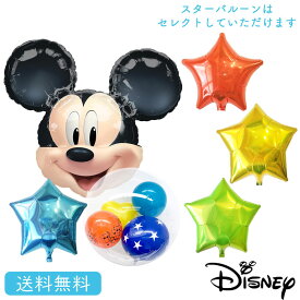 ミッキー マウス ディズニー バースデー プレゼント バルーン サプライズ ギフト パーティー Birthday Balloon Party 風船 誕生日 誕生会 お祝い ミッキーマウス　スター