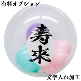 楽天市場 ひらがな シール バルーン 風船 パーティーグッズ パーティー イベント用品 ホビーの通販