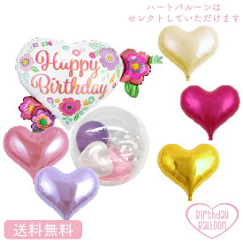 バースデー　ハート フラワー　バルーン　プレゼント バルーン サプライズ ギフト パーティー Birthday Balloon Party 風船 誕生日 誕生会 お祝い ハートバルーン