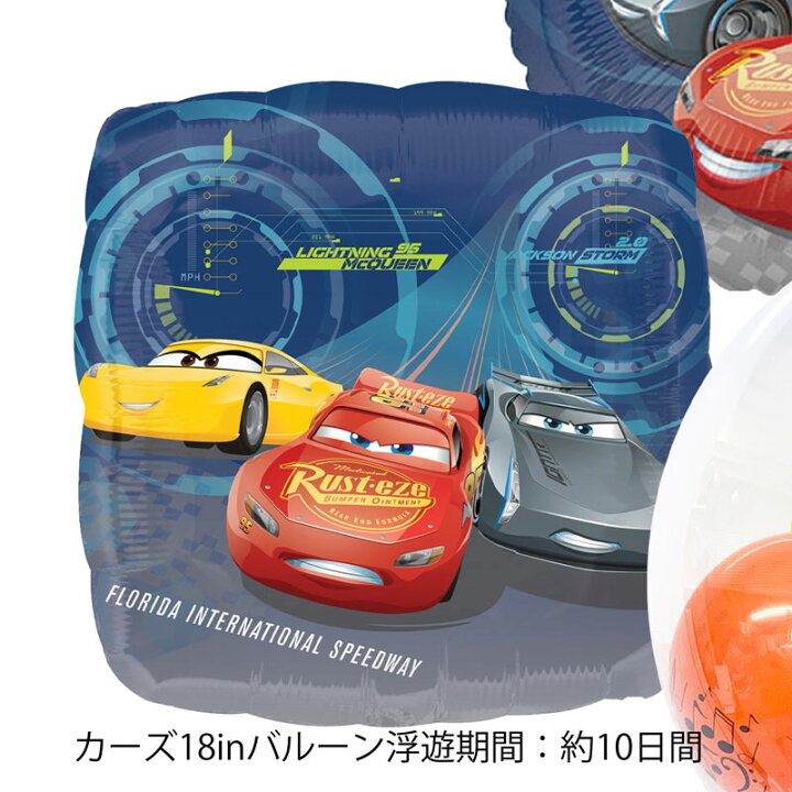 楽天市場 バースデー カーズ ライトニングマックイーン ディズニープレゼント バルーン サプライズ ギフト パーティー Birthday Balloon Party 風船 誕生日 誕生会 お祝い ギフトバルーンショップluckyducky