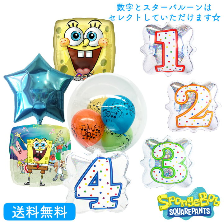 楽天市場 スポンジボブ バースデー プレゼント バルーン 数字 キャラクター サプライズ ギフト パーティ Birthday Balloon Party 風船 誕生日 ウェディング バルーン電報 結婚式 お祝いスターバルーン ギフトバルーンショップluckyducky