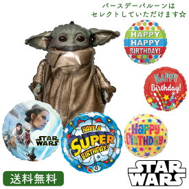 スターウォーズ バースデー マンダロリアン プレゼント バルーン サプライズ ギフト パーティー Birthday Balloon Party 風船 誕生日 誕生会 お祝い Star Wars ベビーヨーダ