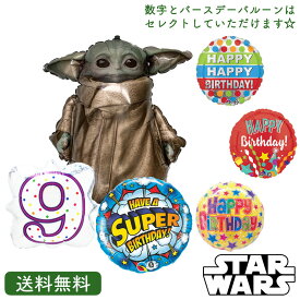 スターウォーズ バースデー マンダロリアン プレゼント バルーン サプライズ ギフト パーティー Birthday Balloon Party 風船 誕生日 誕生会 お祝い Star Wars ベビーヨーダ