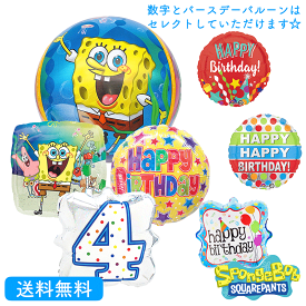 プレゼント バースデー バルーン スポンジボブ パトリック サプライズ ギフト パーティー Birthday Balloon Party 風船 誕生日 誕生会 お祝い