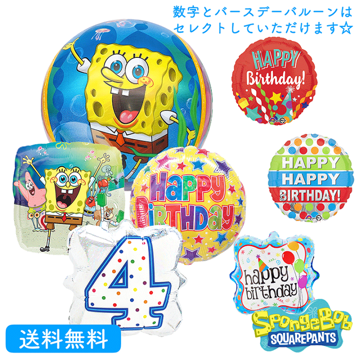 楽天市場 プレゼント バースデー バルーン スポンジボブ パトリック サプライズ ギフト パーティー Birthday Balloon Party 風船 誕生日 誕生会 お祝い ギフトバルーンショップluckyducky