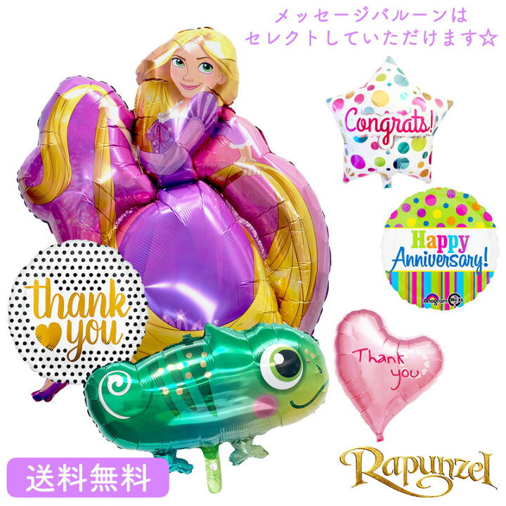 楽天市場 プレゼント バルーン ラプンツェル カメレオン ディズニー サプライズ ギフト パーティ Birthday Balloon Party 風船 お祝い メッセージ ギフトバルーンショップluckyducky