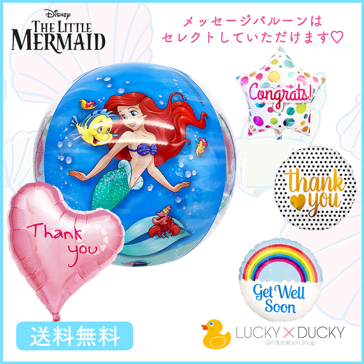 楽天市場 送料無料 アリエル リトルマーメイド ディズニー プリンセス お祝い キャラクター ギフト パーティ Birthday Balloon Party 風船 Disney 映画 装飾 Little Mermaid Ariel 可愛い 選べる メッセージ バブルス ギフトバルーンショップluckyducky
