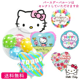 プレゼント バースデー キティ ハローキティ サンリオ Kitty バルーン サプライズ ギフト パーティー Birthday Balloon Party 風船 誕生日 誕生会 インサイダー