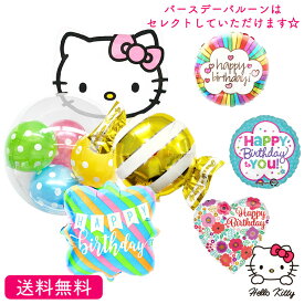 プレゼント バースデー キティ ハローキティ サンリオ Kitty バルーン サプライズ ギフト パーティー Birthday Balloon Party 風船 誕生日 誕生会