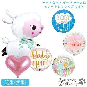 バルーン 電報 プレゼント ひつじ アニマル バースデー 1st サプライズ ギフト パーティ 1stbirthday Birthday Balloon Party 風船 誕生日 誕生会 お祝い ハート