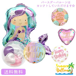 人魚 マーメイド アニマル バースデー プレゼント バルーン サプライズ ギフト パーティ Birthday Balloon Party 風船 誕生日 バルーン電報 インサイダー