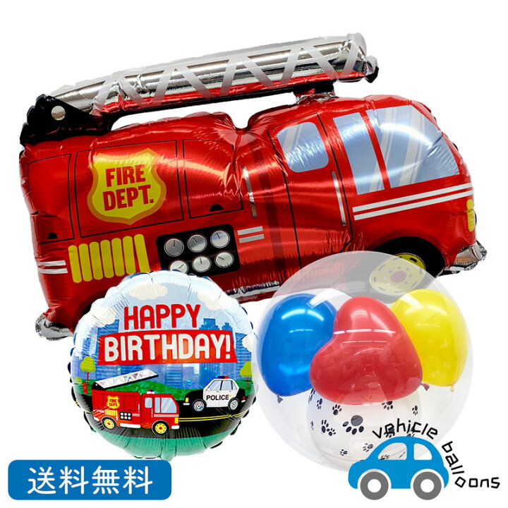 楽天市場 消防車 車 インサイダー バースデー ナンバーバルーン パーティー お祝い 誕生日 サプライズ プレゼント ギフトバルーンショップluckyducky