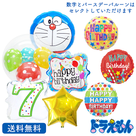 バースデー プレゼント バルーン キャラクター　サプライズ ギフト パーティー Birthday Balloon Party 風船 誕生日 誕生会 お祝い ドラえもん バルーン ナンバーバルーン