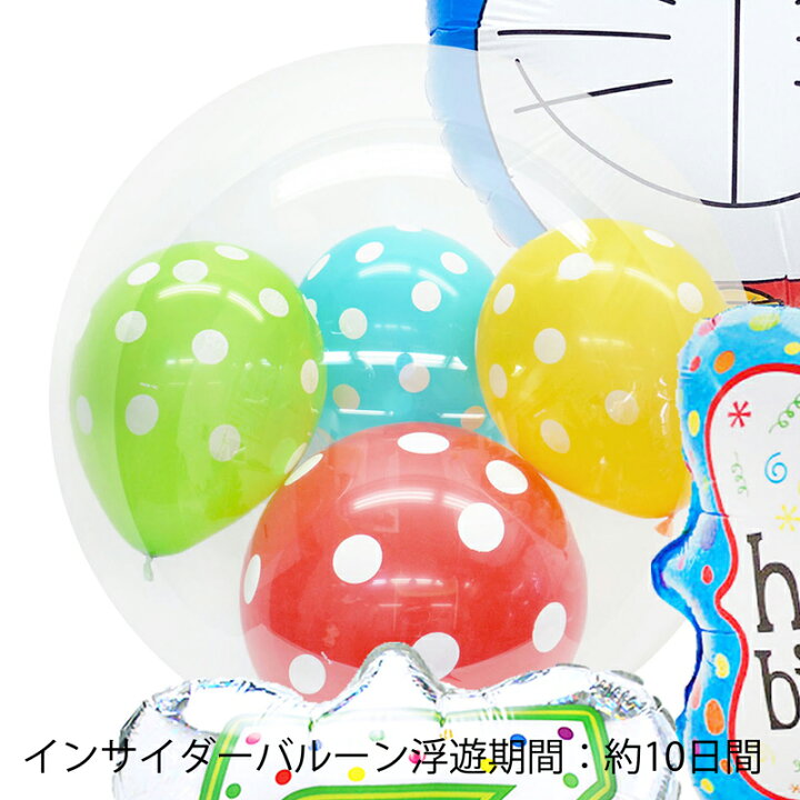 楽天市場 バースデー プレゼント バルーン キャラクター サプライズ ギフト パーティー Birthday Balloon Party 風船 誕生日 誕生会 お祝い ドラえもん バルーン ナンバーバルーン ギフトバルーンショップluckyducky 楽天市場 バースデー プレゼント バルーン キャラクター サプライズ ギフト パーティー Birthday Balloon Party 風船 誕生日 誕生会 お祝い ドラえもん バルーン ナンバーバルーン ギフトバルーンショップluckyducky