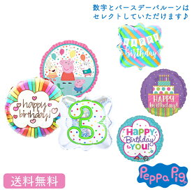 【送料無料】ペッパピッグ バルーン 誕生日 お祝い キャラクター ギフト パーティ Birthday Balloon Party 風船 装飾 あす楽 ナンバー 数字