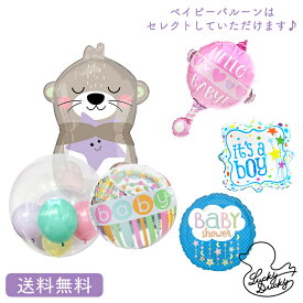 動物 アニマル プレゼント バースデー バルーン サプライズ ギフト パーティー Birthday Balloon Party 風船 誕生日 誕生会 お祝い ラッコ ベイビー 赤ちゃん 出産祝い