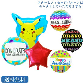 ピカチュウ ポケモン メッセージ バースデー プレゼント バルーン サプライズ ギフト パーティー Birthday Balloon Party 風船 誕生日 誕生会 お祝い バルーン