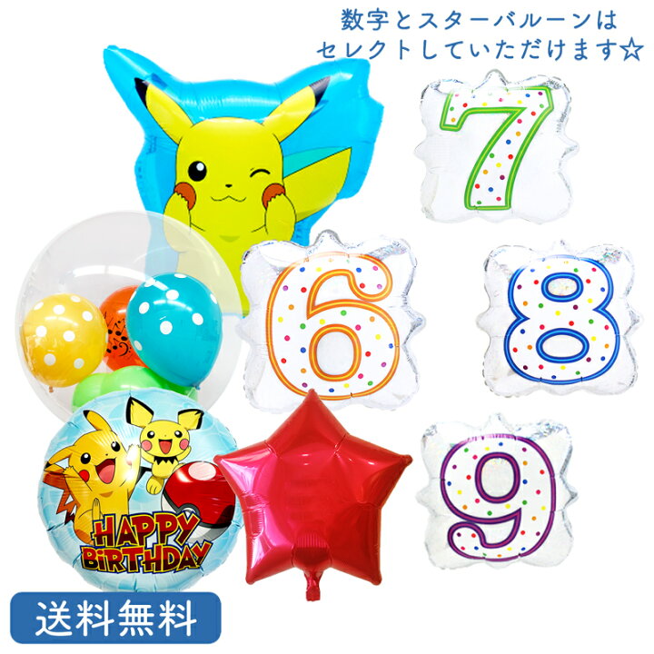 楽天市場 ピカチュウ ポケモン Pikachuu バルーン 誕生日 バースデー インサイダーバルーン お祝い キャラクター ギフト パーティ 風船 映画 装飾 選べる ナンバーバルーン セット ギフトバルーンショップluckyducky 楽天市場 ピカチュウ ポケモン Pikachuu バルーン 誕生日 バースデー インサイダーバルーン お祝い キャラクター ギフト パーティ 風船 映画 装飾 選べる ナンバーバルーン セット ギフトバルーンショップluckyducky