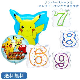 ピカチュウ ポケモンバー スデー プレゼント バルーンキャラクター、サプライズ ギフト パーティ 風船 誕生日 バルーンお祝いナンバーバルーン