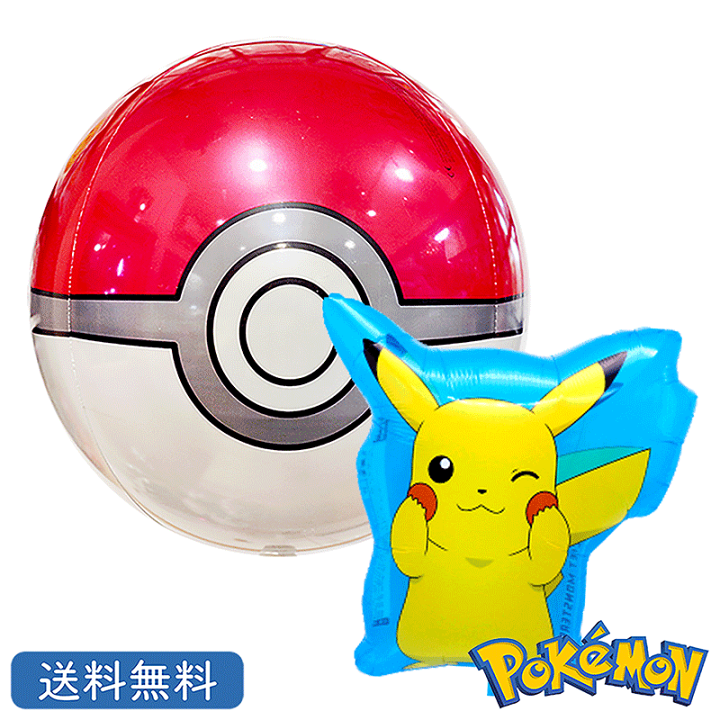 楽天市場 ポケモン モンスターボール Pokemon ピカチュウ Pikachu バルーン 誕生日 プレゼント 送料無料 ギフト パーティー 風船 誕生日 誕生会 お祝い バースデー 誕生日祝い ギフトバルーンショップluckyducky 楽天市場 ポケモン モンスターボール Pokemon ピカチュウ Pikachu バルーン 誕生日 プレゼント 送料無料 ギフト パーティー 風船 誕生日 誕生会 お祝い バースデー 誕生日祝い ギフトバルーンショップluckyducky